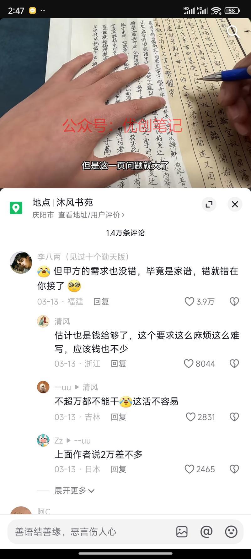 写家谱，真是一个足够小众…#情报-搞钱线报📢论坛-网创交流-优创圈